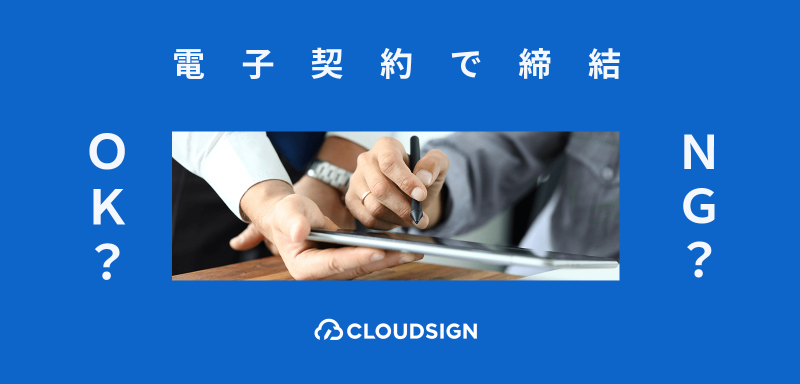 契約方式自由の原則とその例外—電子契約の利用可能範囲と改正民法522条2項