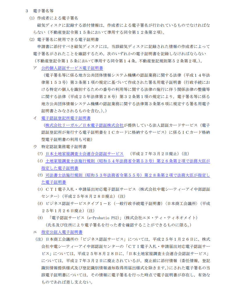 添付情報を記録した磁気ディスクの記録作成方法について（令和元年7月1日改定）