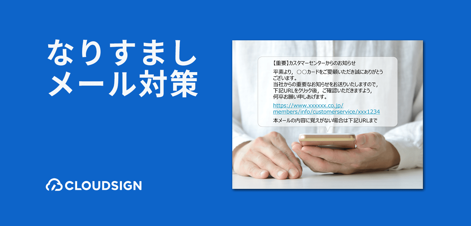 なりすましメール対策—メールアドレスの「なりすまし」リスクを回避する方法