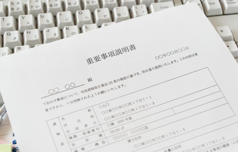 重要事項説明書等の書類の電子化が認められる