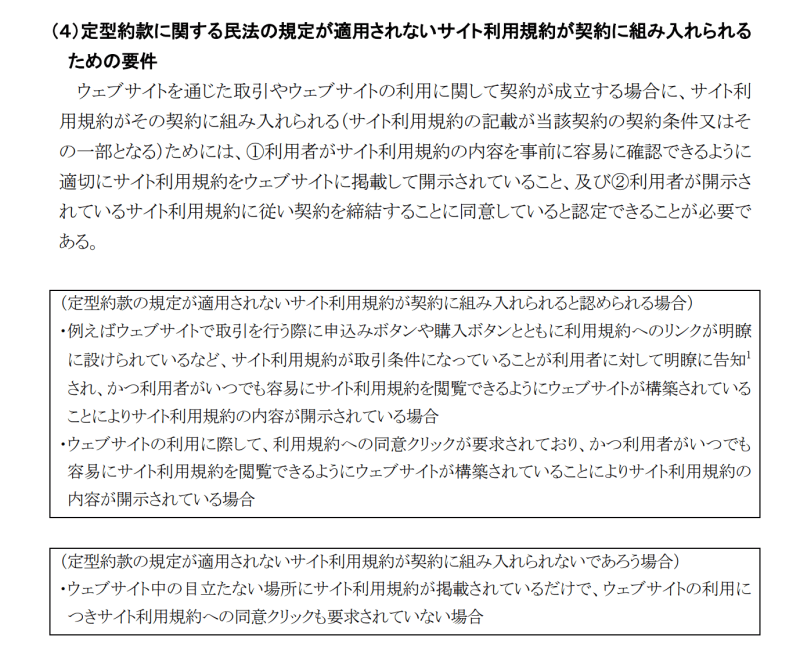 経済産業省「電子商取引及び情報財取引等に関する準則（令和4年4月）」