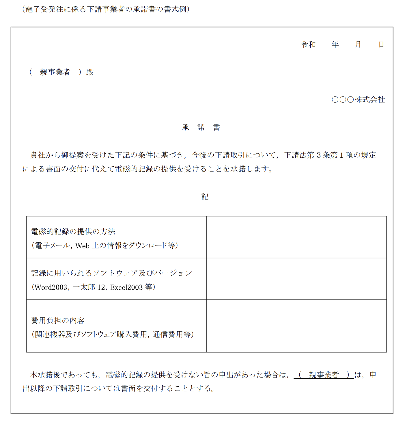 https://www.jftc.go.jp/houdou/panfu_files/shitauketextbook.pdf