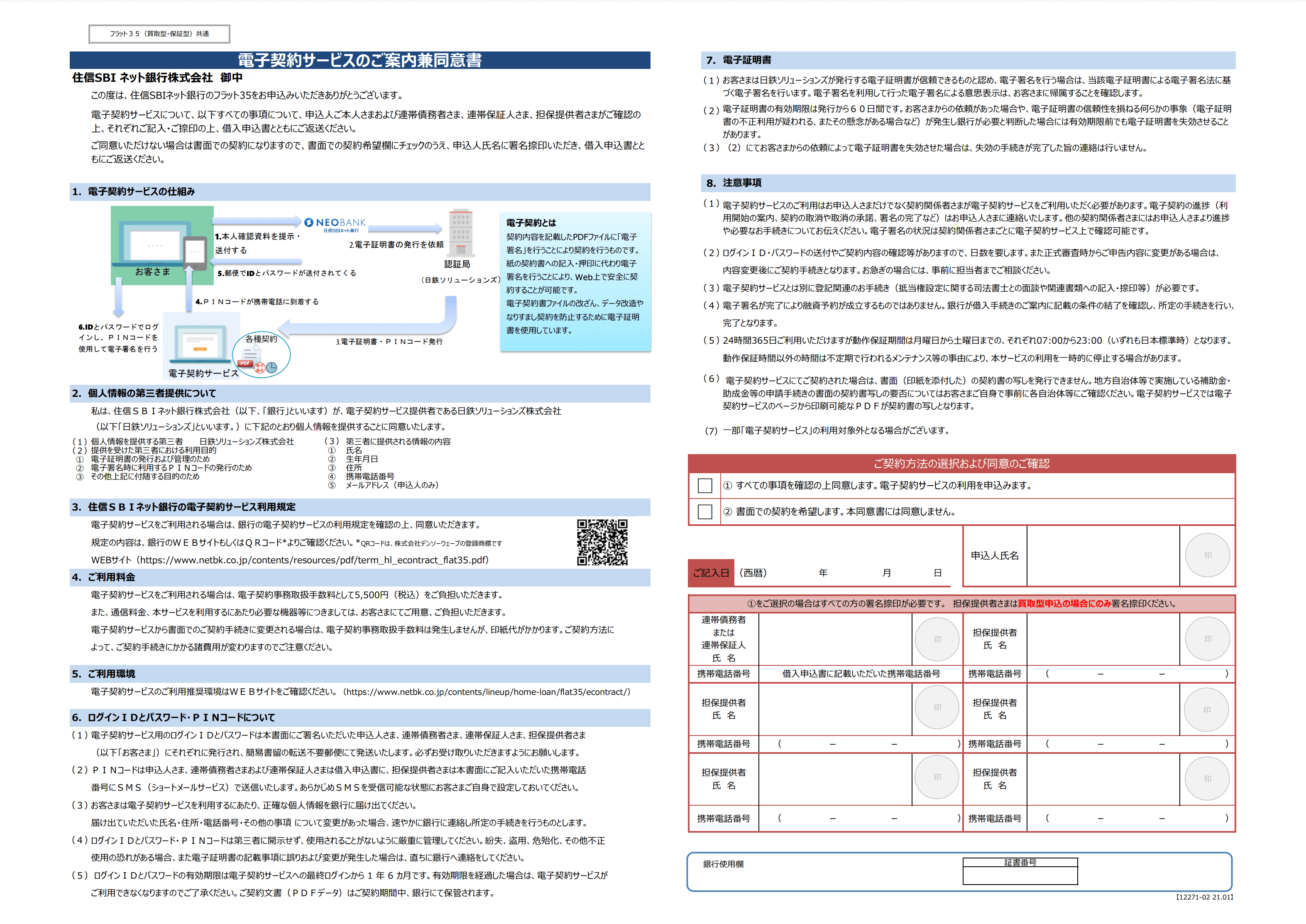 https://www.netbk.co.jp/contents/resources/pdf/doc_hl_electronic_contract.pdf