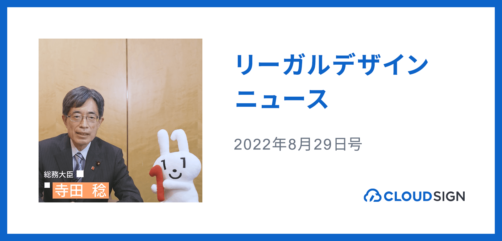 リーガルデザインニュース 2022年8月29日号 —マイナンバーカード申請件数が人口の50％超え