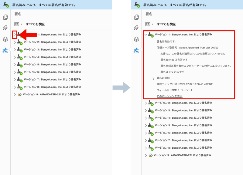 署名が複数ある場合には「バージョン」を辿っていくことで、それぞれの署名の状況が確認できる