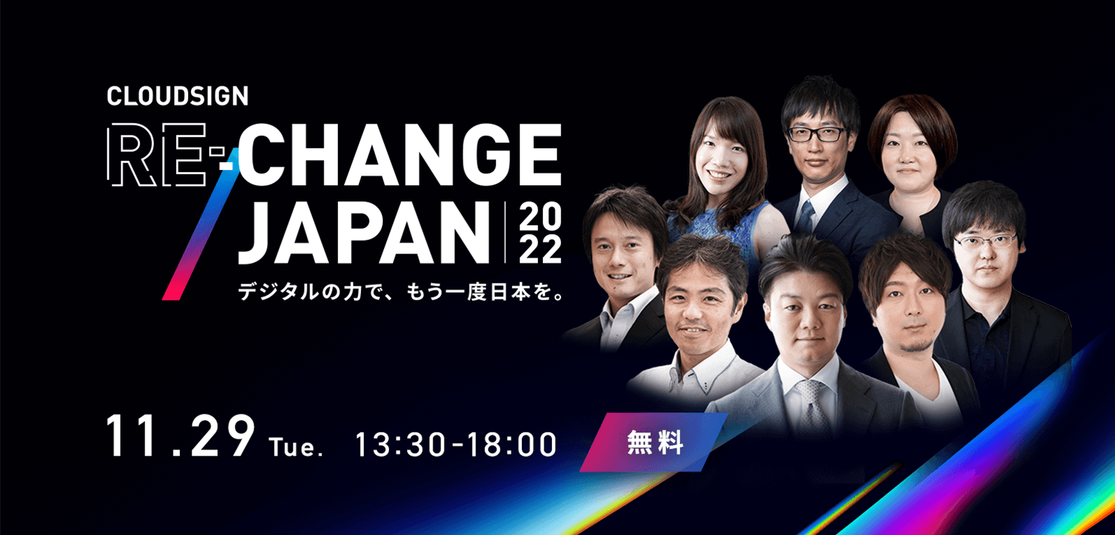 企業組織を変革するDXの手法論が学べるイベント「RE:CHANGE JAPAN 2022」を開催