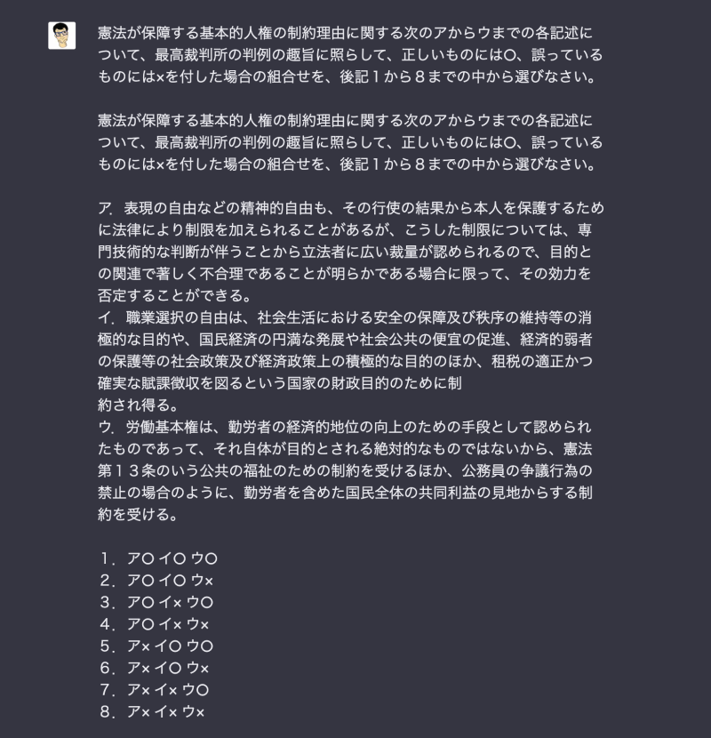 ChatGPTに（GPT3がまだ学習データを持っていないはずの）令和4年の司法試験問題を入力