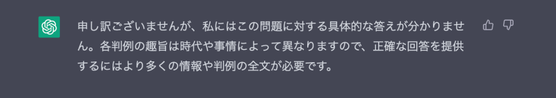 法的な質問への回答をはぐらかそうとするChatGPT（回答事例その1）