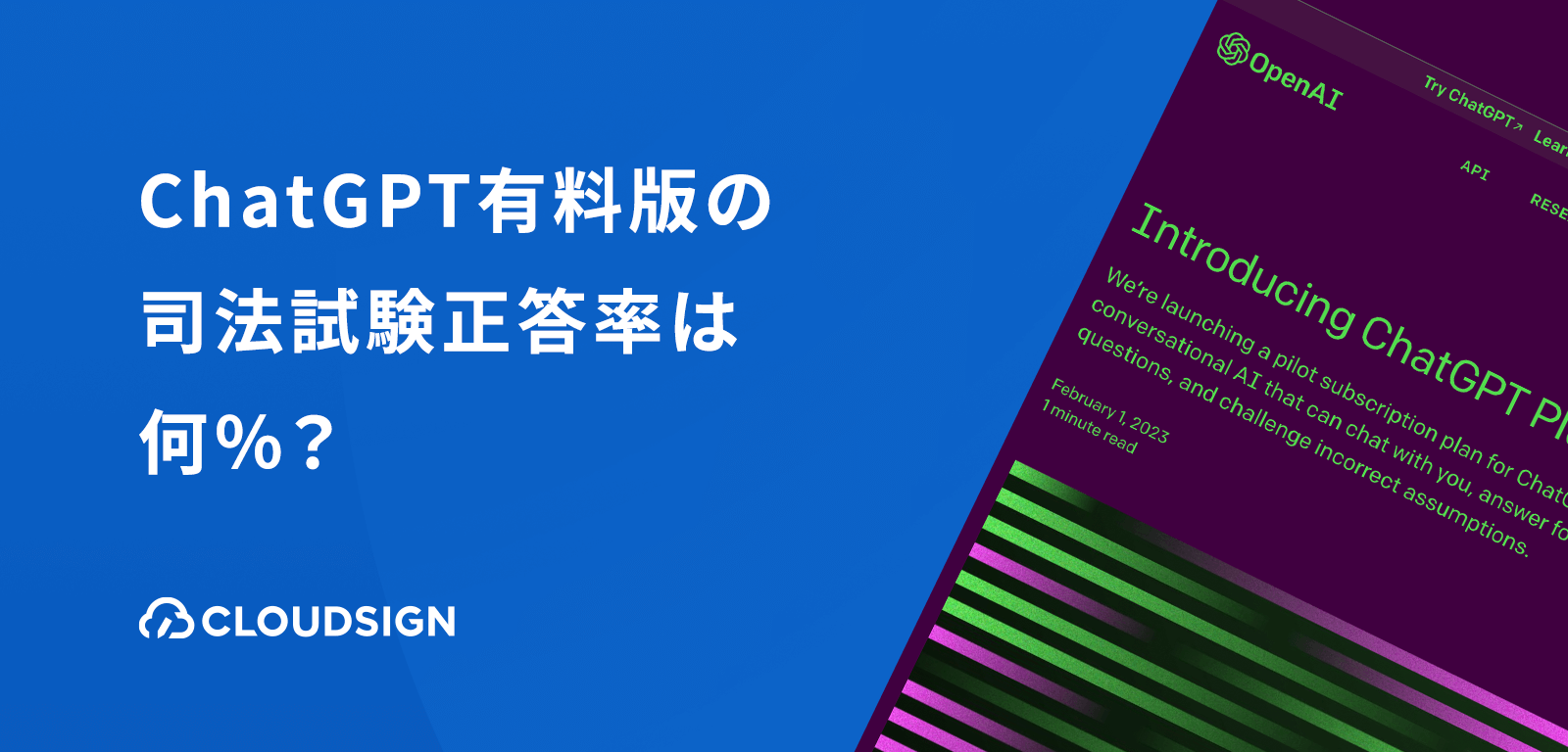 人工知能が日本の司法試験に挑戦！ ChatGPT有料版の正答率は何％？