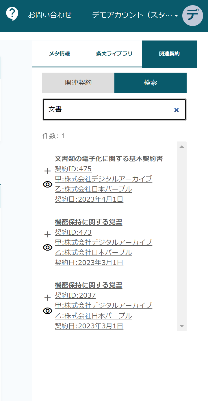 メタ情報の抽出結果