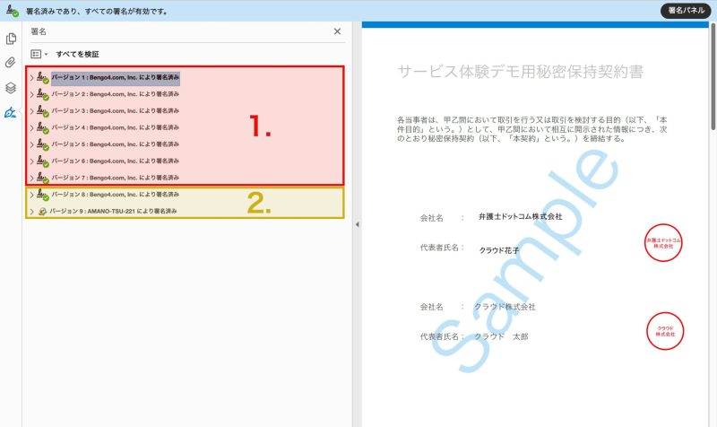 電子署名