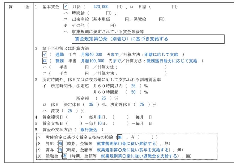 労働条件通知書とは？書き方・記入例を解説【無料テンプレート（Word