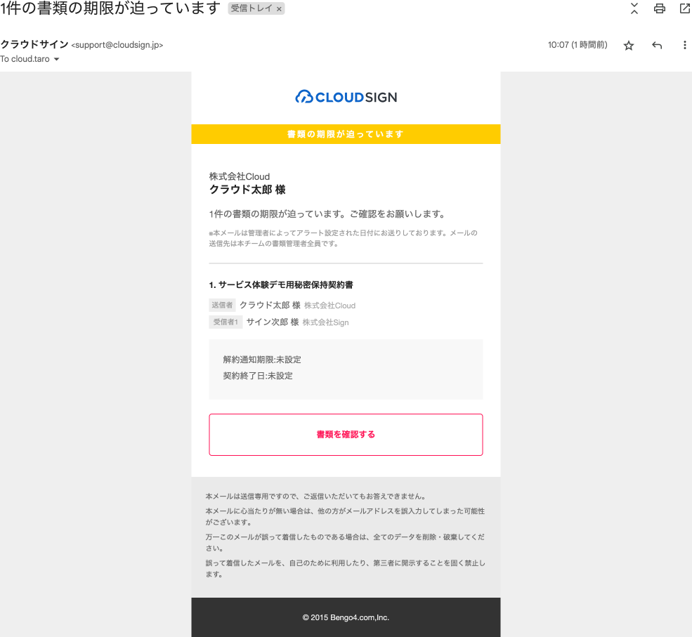 https://help.cloudsign.jp/ja/articles/2040693 クラウドサインヘルプページより