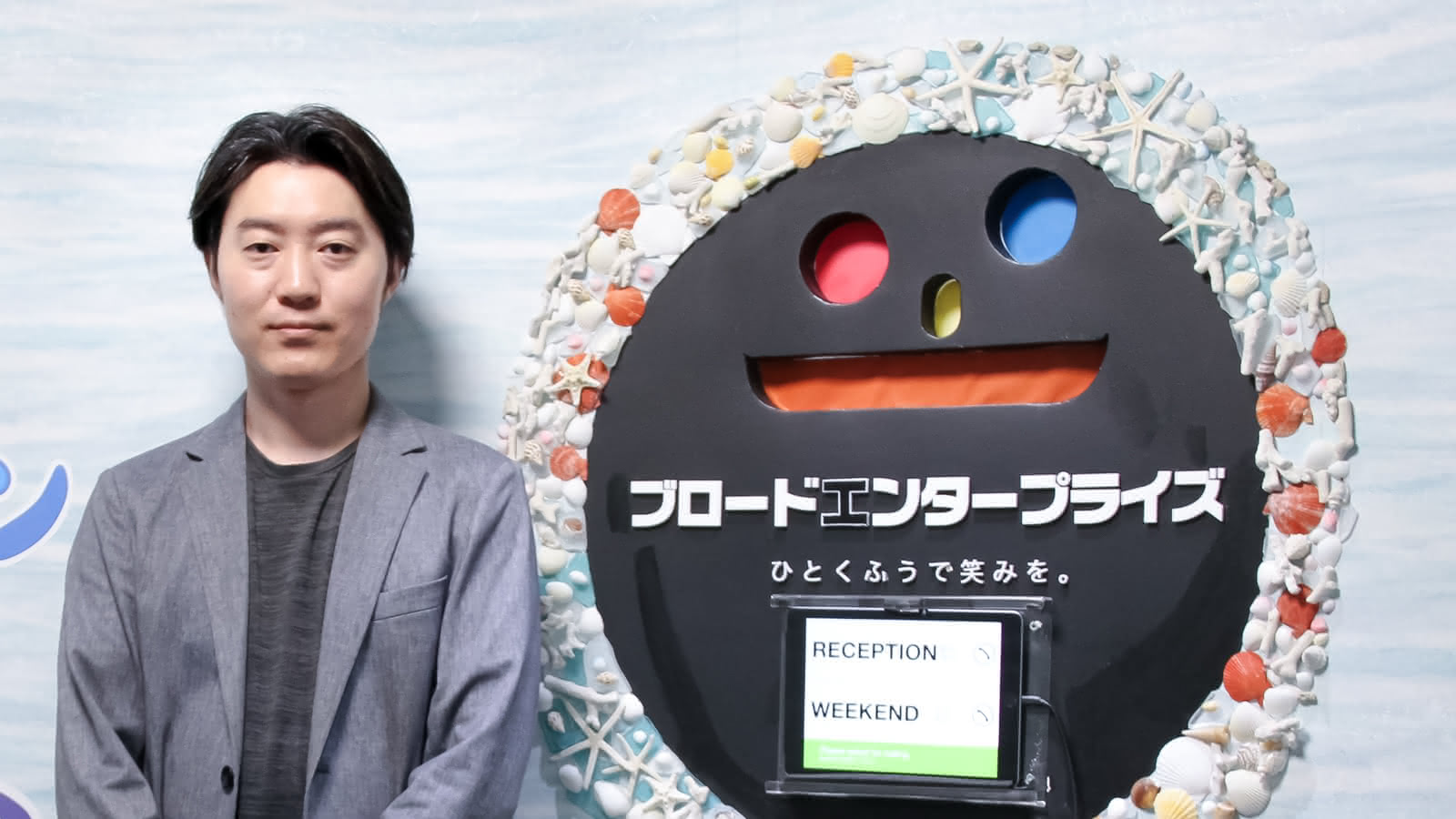 株式会社ブロードエンタープライズ
