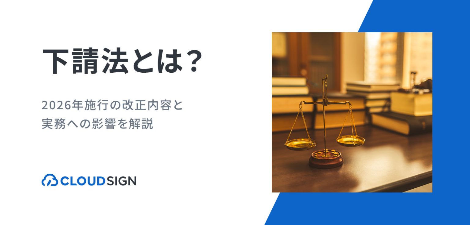 下請法 省庁: 下請法 60日ルール | 受託中小企業振興法 – OWUYW