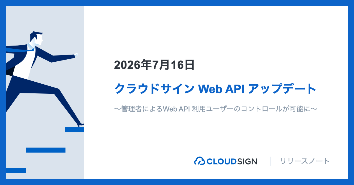 クラウドサイン Web API アップデート〜管理者によるWeb API 利用ユーザーのコントロールが可能に〜 | クラウドサイン | 国内 ...