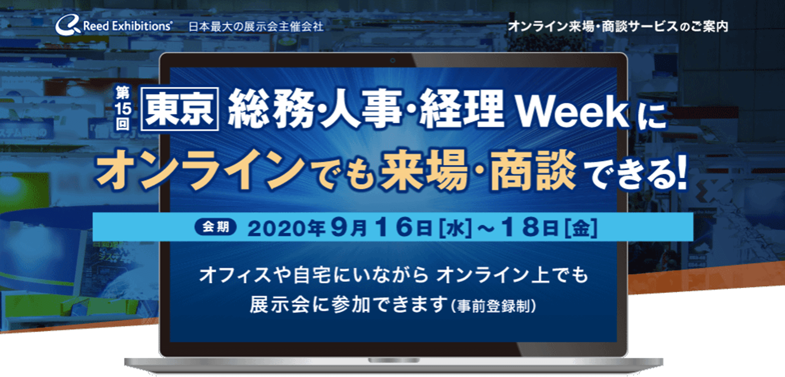 https://www.office-expo.jp/ja-jp/lp/online.html　2020年9月11日最終アクセス