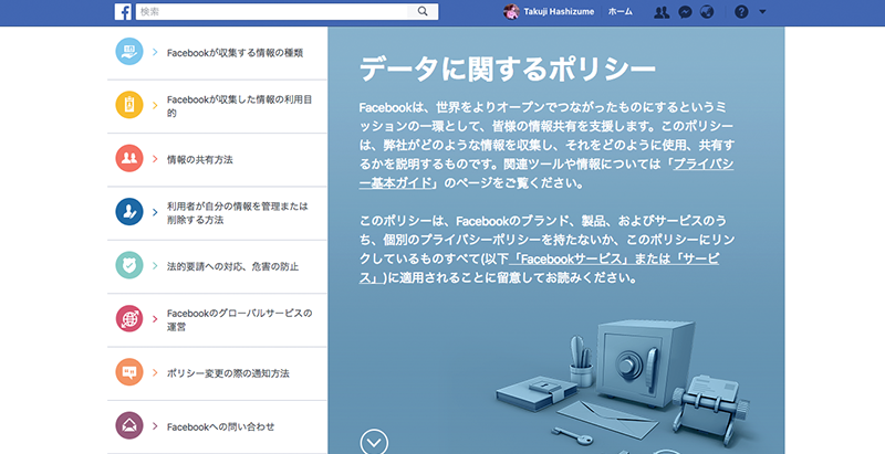 フェイスブック&ケンブリッジ・アナリティカ事件の問題点と教訓