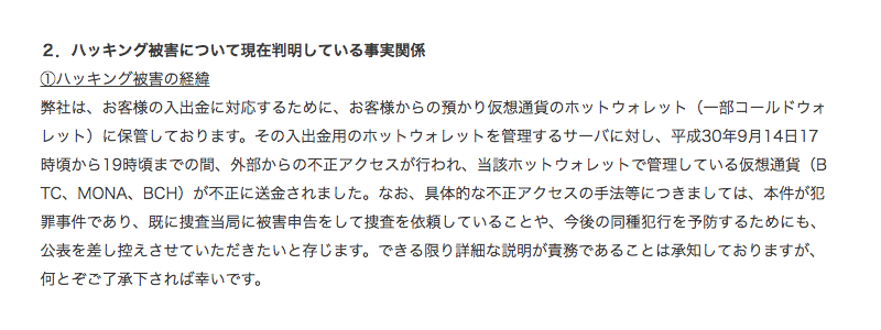 会社発表の経緯では「9月14日に不正アクセス」との報告 https://prtimes.jp/main/html/rd/p/000000093.000012906.html