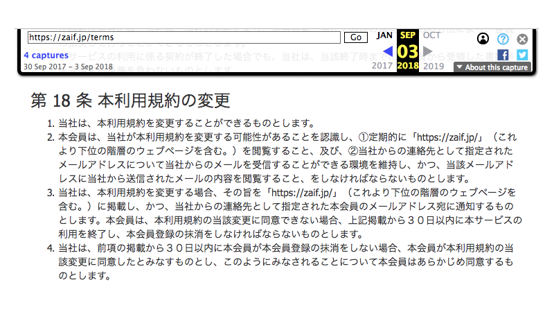 Internet Archive Wayback Machineに残る9月3日時点の利用規約第18条 https://web.archive.org/web/20180903171120/https://zaif.jp/terms