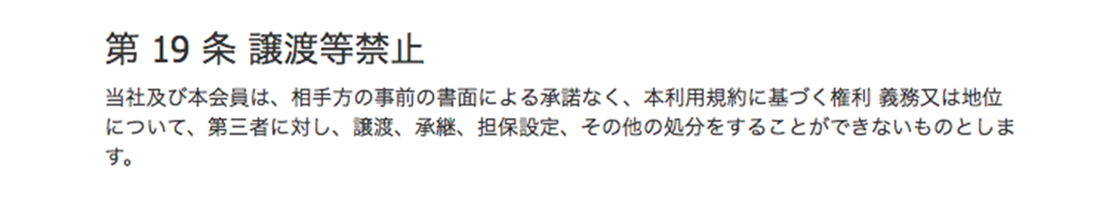 Zaif利用規約2018年4月8日版・9月13日版も同様